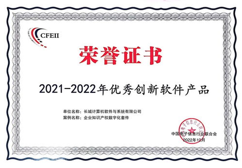 中國電子六家企業在首屆中國軟件創新發展大會上斬獲多項殊榮并承辦展覽展示活動